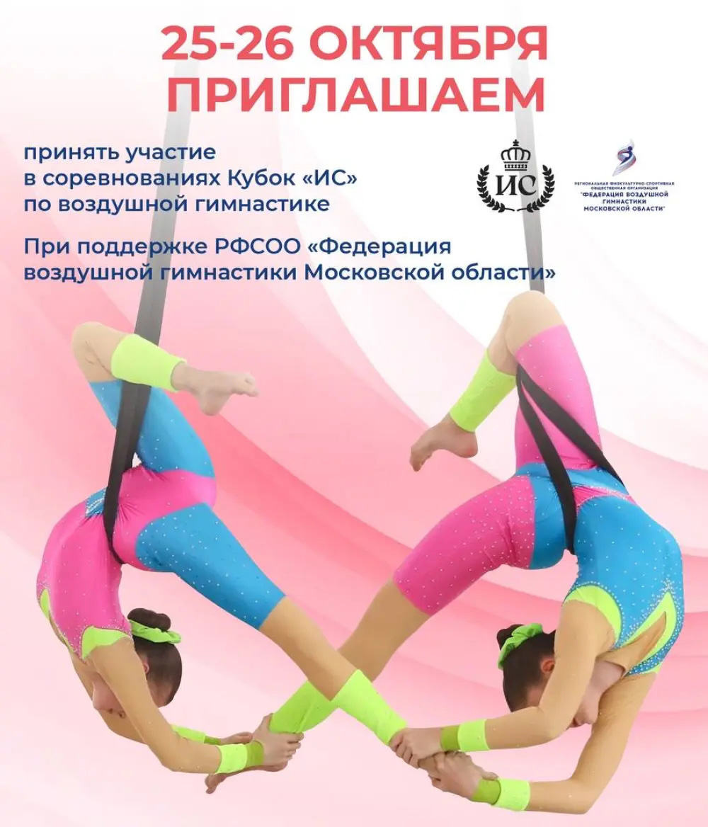 Вся воздушная гимнастика в одном месте!