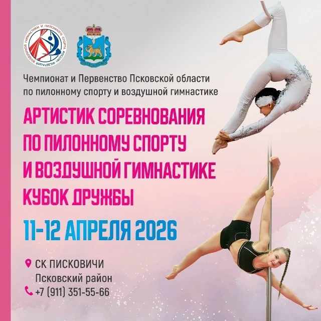 Кубок Дружбы 2026