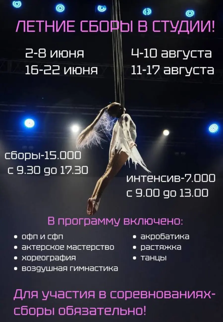 Городские сборы в студии "Точка невесомости", 1 смена