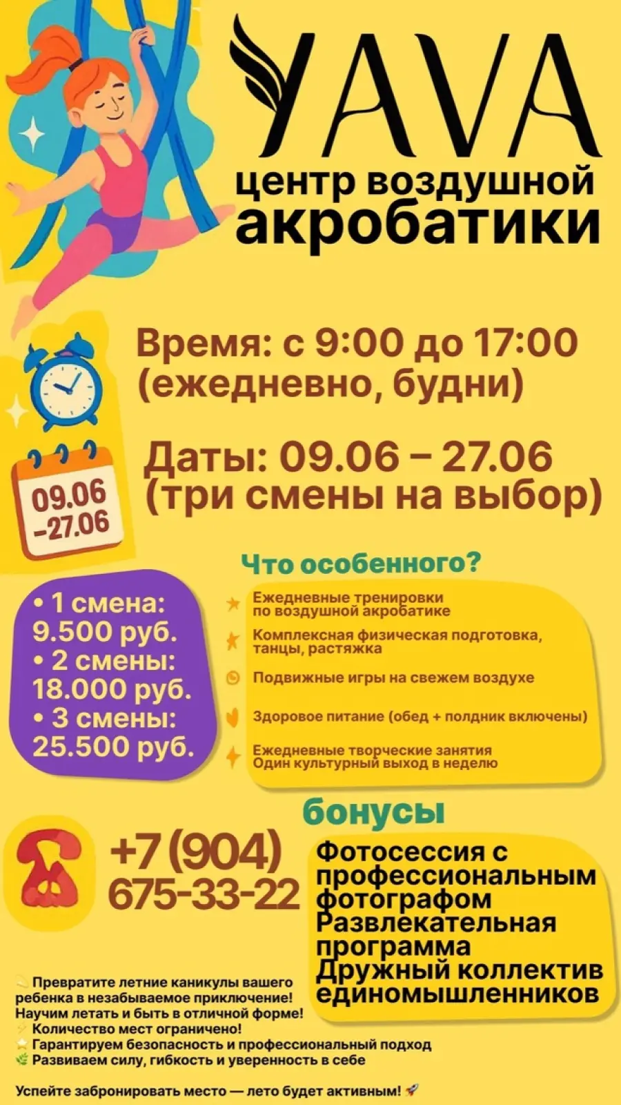 Городской лагерь в Центре воздушной акробатики, 3 смена