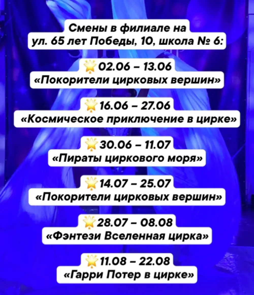 Городской развивающий лагерь Circus Art Center, филиал на ул. 65 лет Победы (7-13 лет). 5 смена