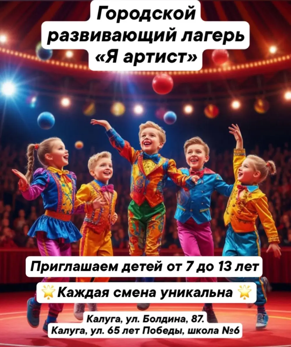 Городской развивающий лагерь Circus Art Center, филиал на ул. Болдина (7-13 лет). 3 смена