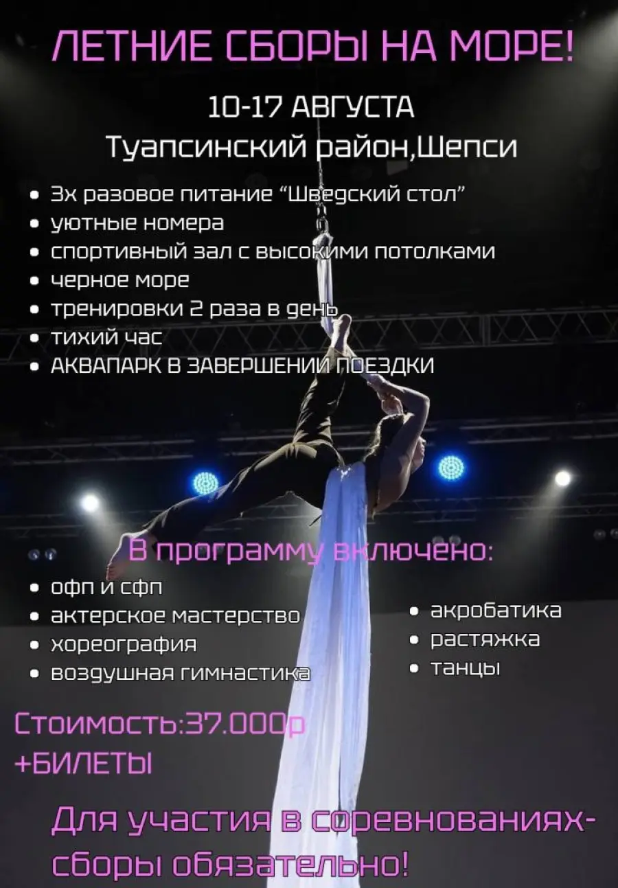 Летние сборы "Точки невесомости"