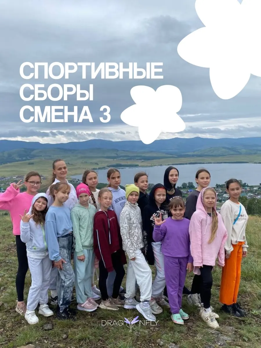 Летние спортивные сборы, 3 смена