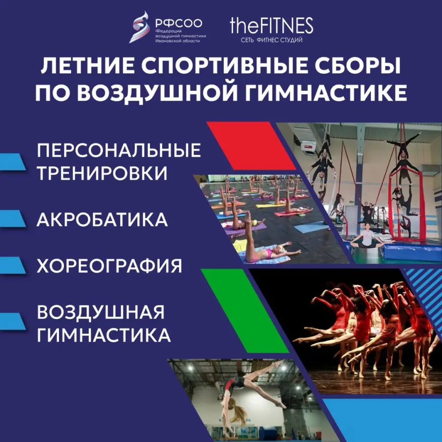 Летние спортивные сборы по воздушной гимнастике