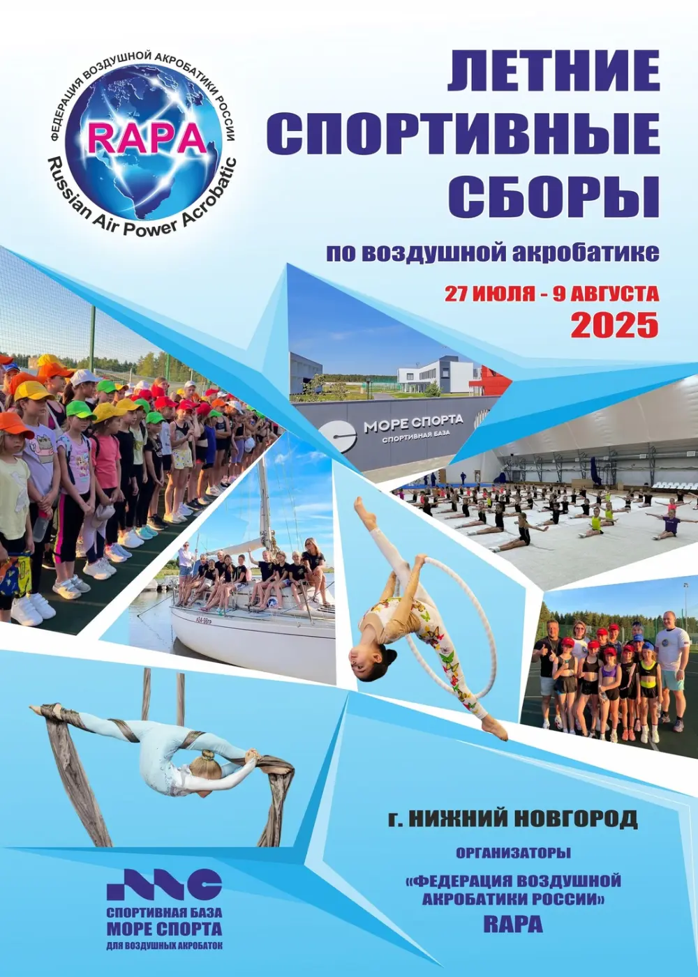 Летние спортивные сборы RAPA