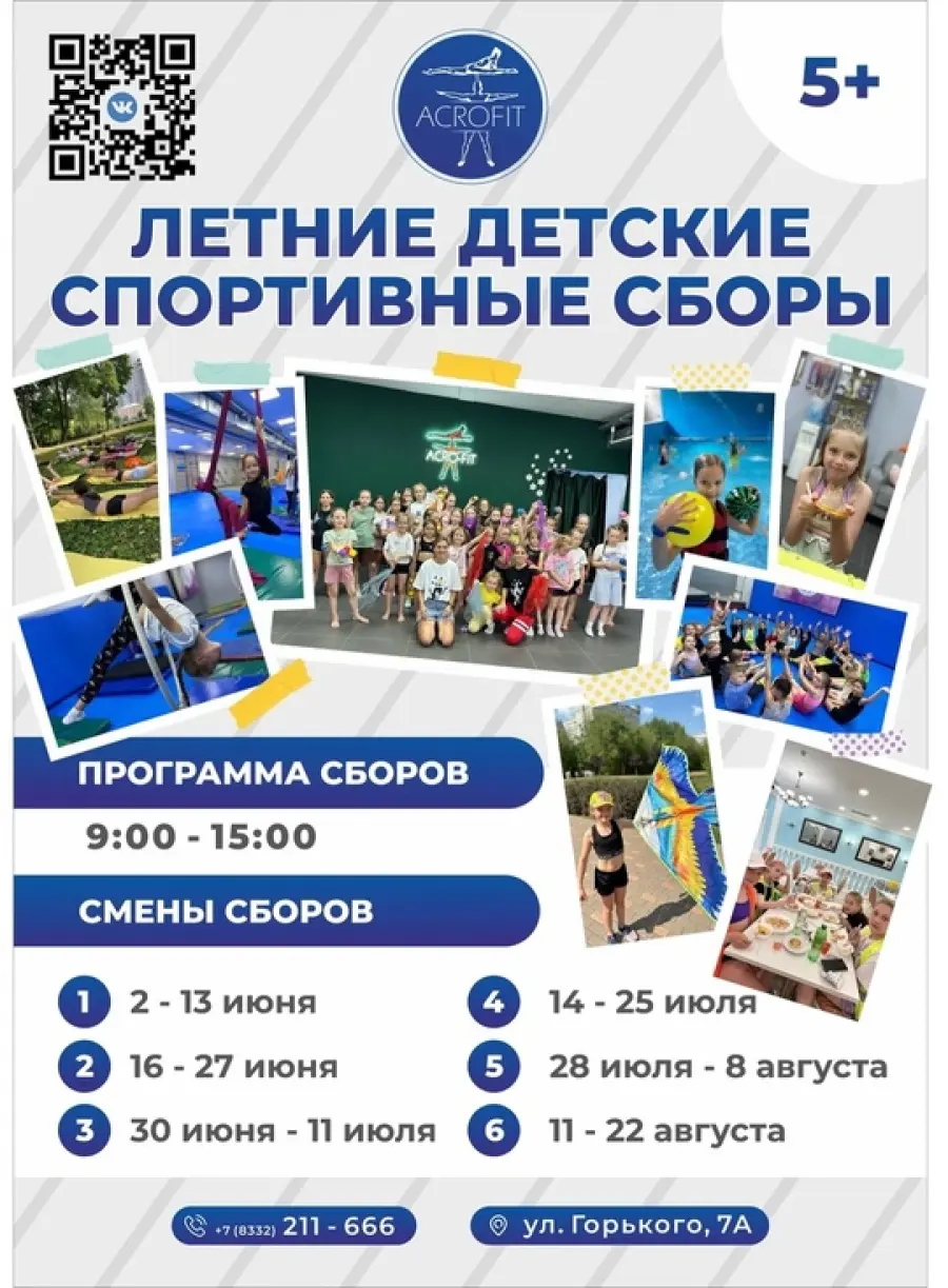 Летние спортивные сборы в ACROFIT, 2 смена