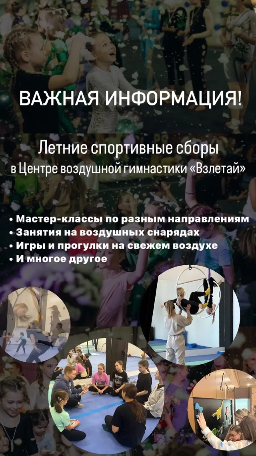 Летние спортивные сборы «Взлетай», 1 смена