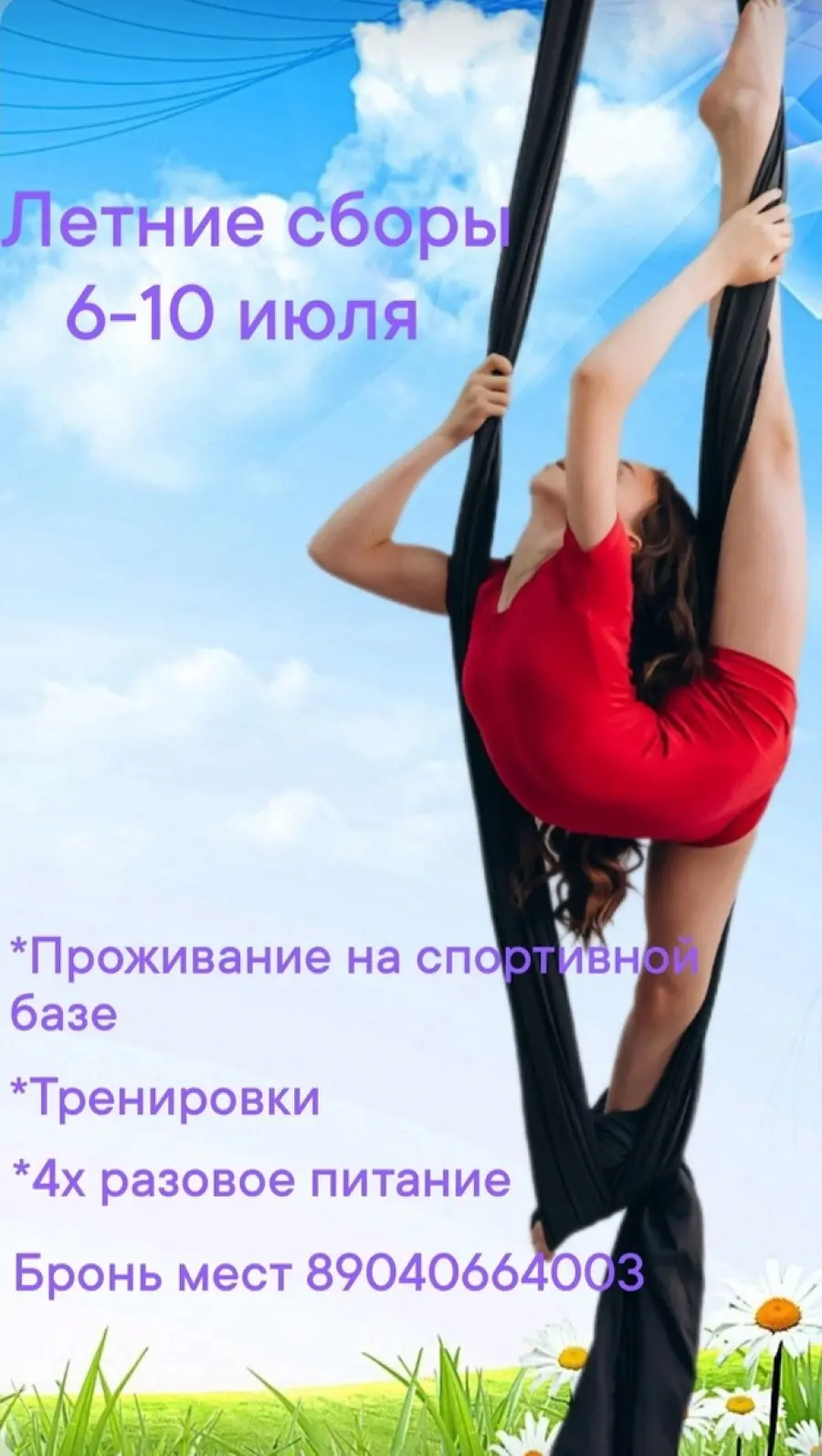 Летние выездные сборы