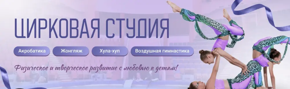 Летний цирковой интенсив от студий "Gala", 3 смена