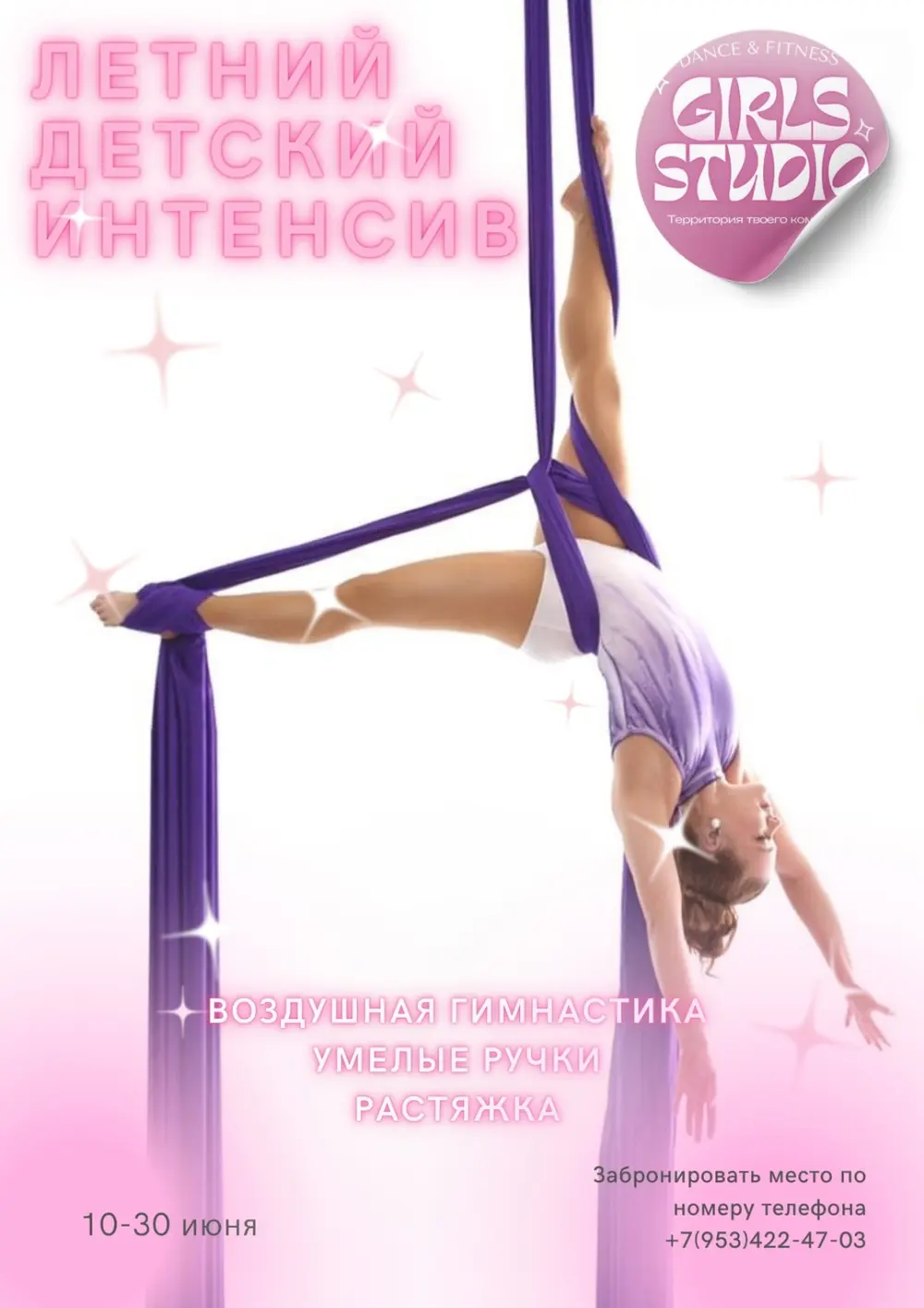 Летний детский интенсив студии "Girls Studio"