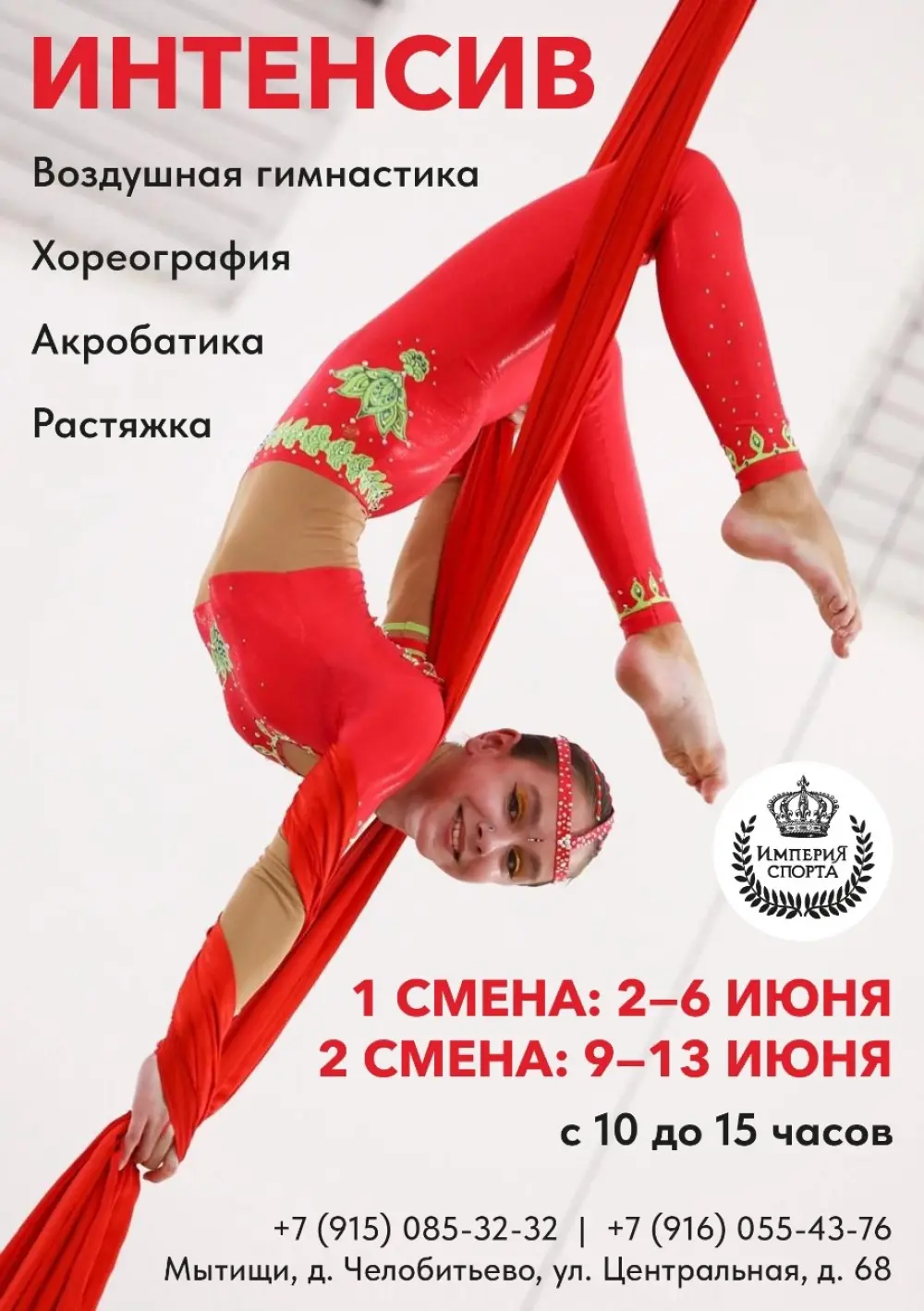 Летний интенсив СШ "Империя спорта", 1 смена