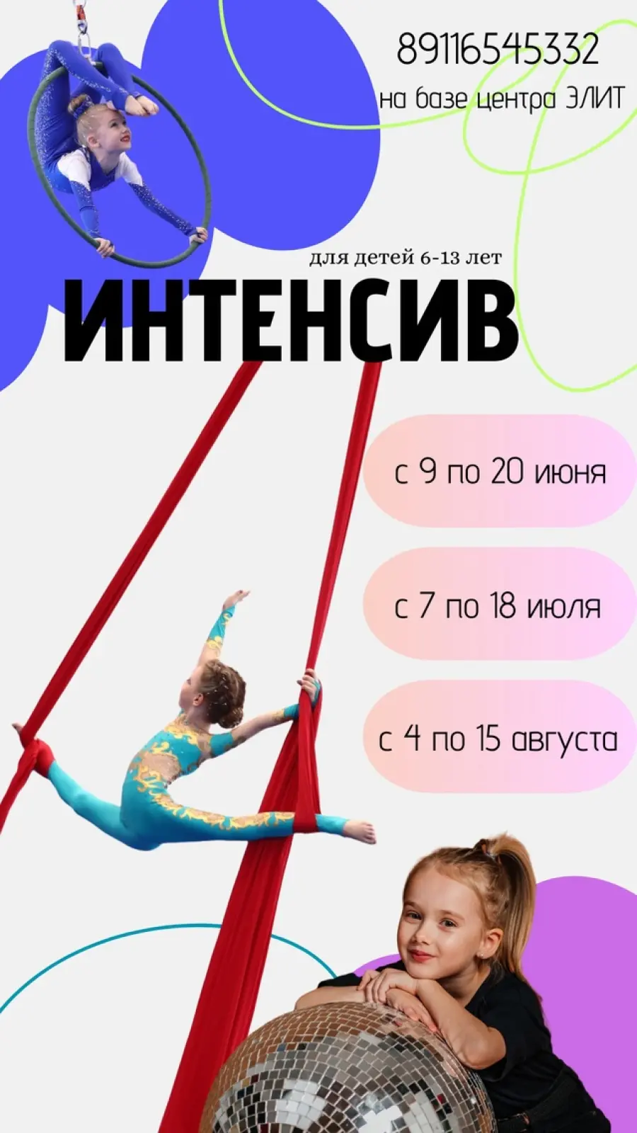 Летний интенсив от центра "Элит" 3 смена