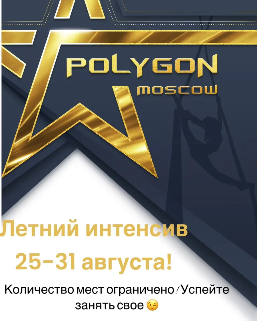 Летний интенсив в Polygon Moscow