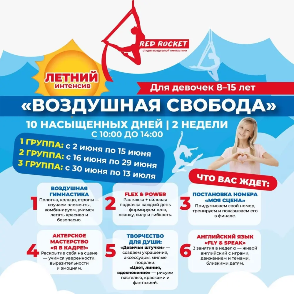Летний интенсив "Воздушная свобода", 2 группа