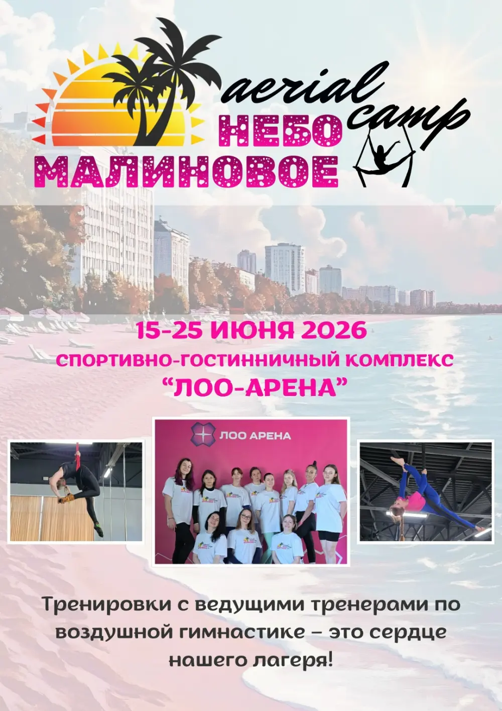 Летний лагерь "Малиновое небо"