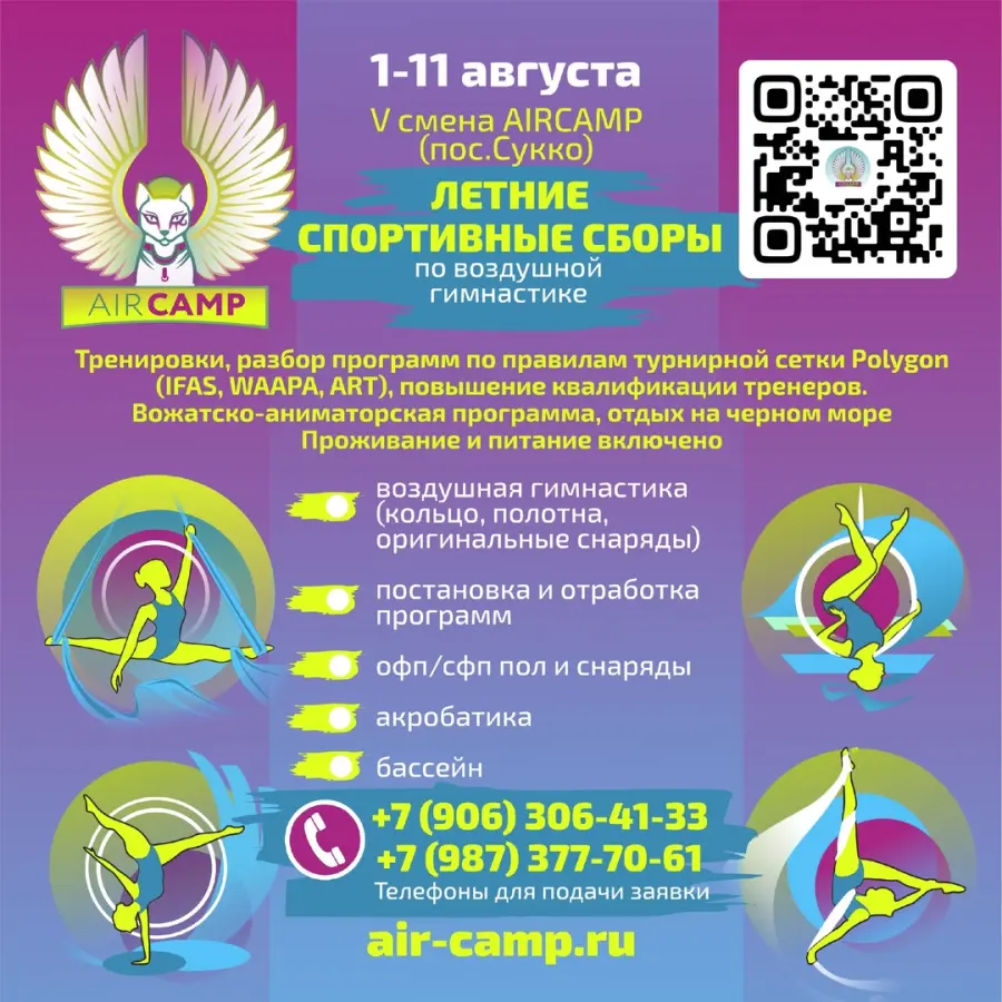 Летний спортивный лагерь "Air Camp" на Чёрном море, 5 смена