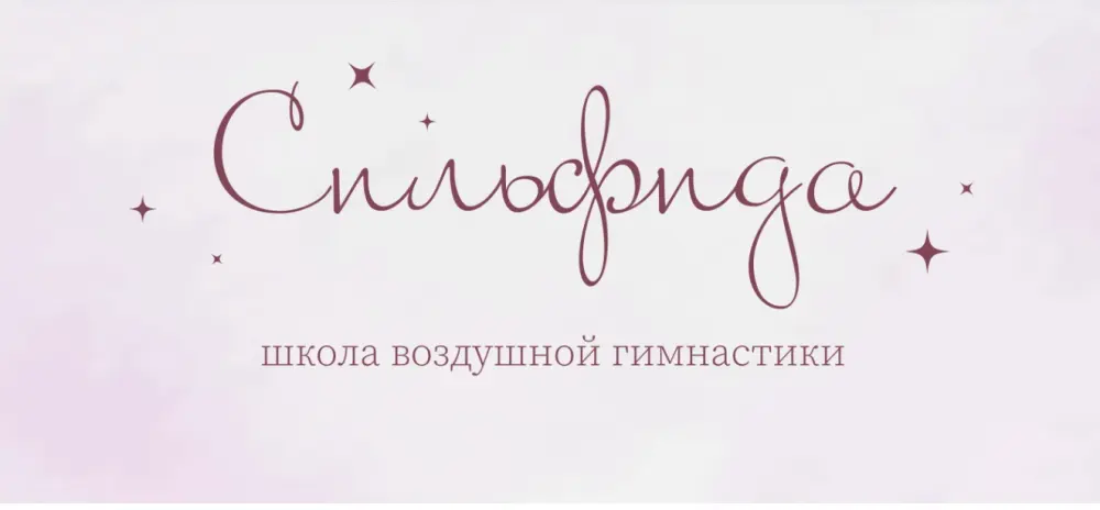 Летний творческий интенсив школы "Сильфида", смена «Вся жизнь- театр»