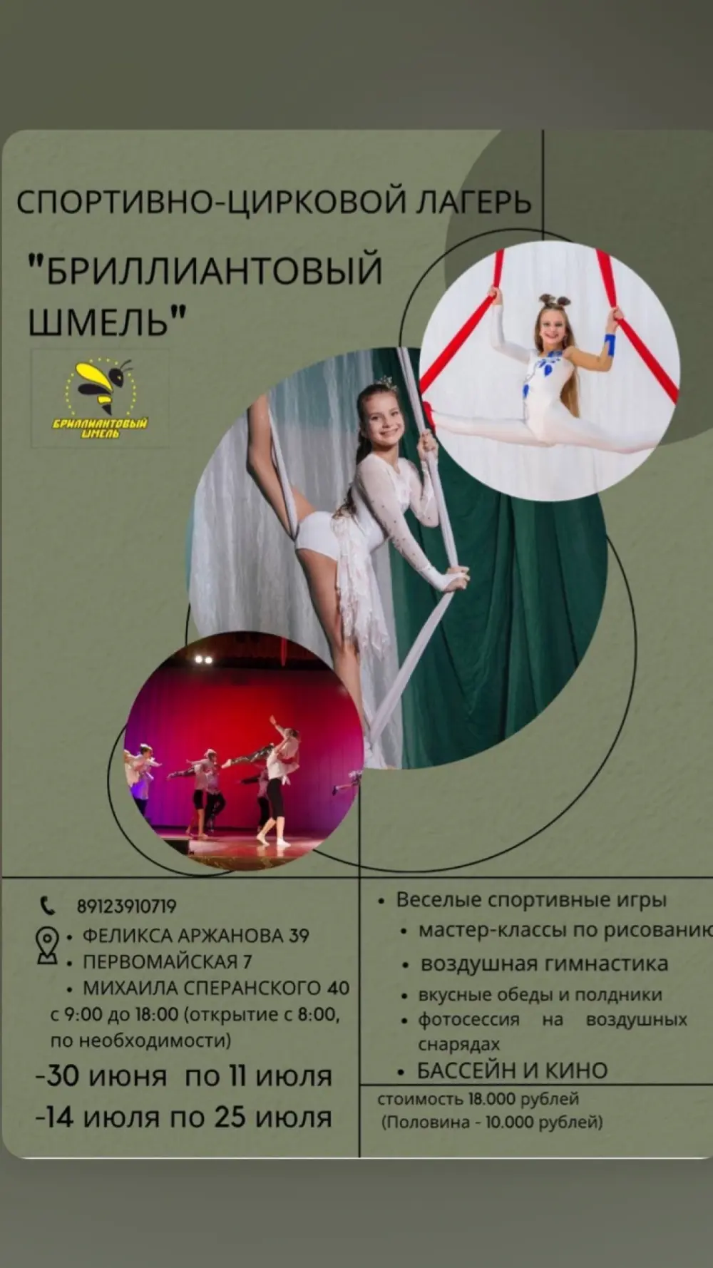 Спортивно-цирковой лагерь "Бриллиантовый шмель", 1 смена (во всех филиалах)