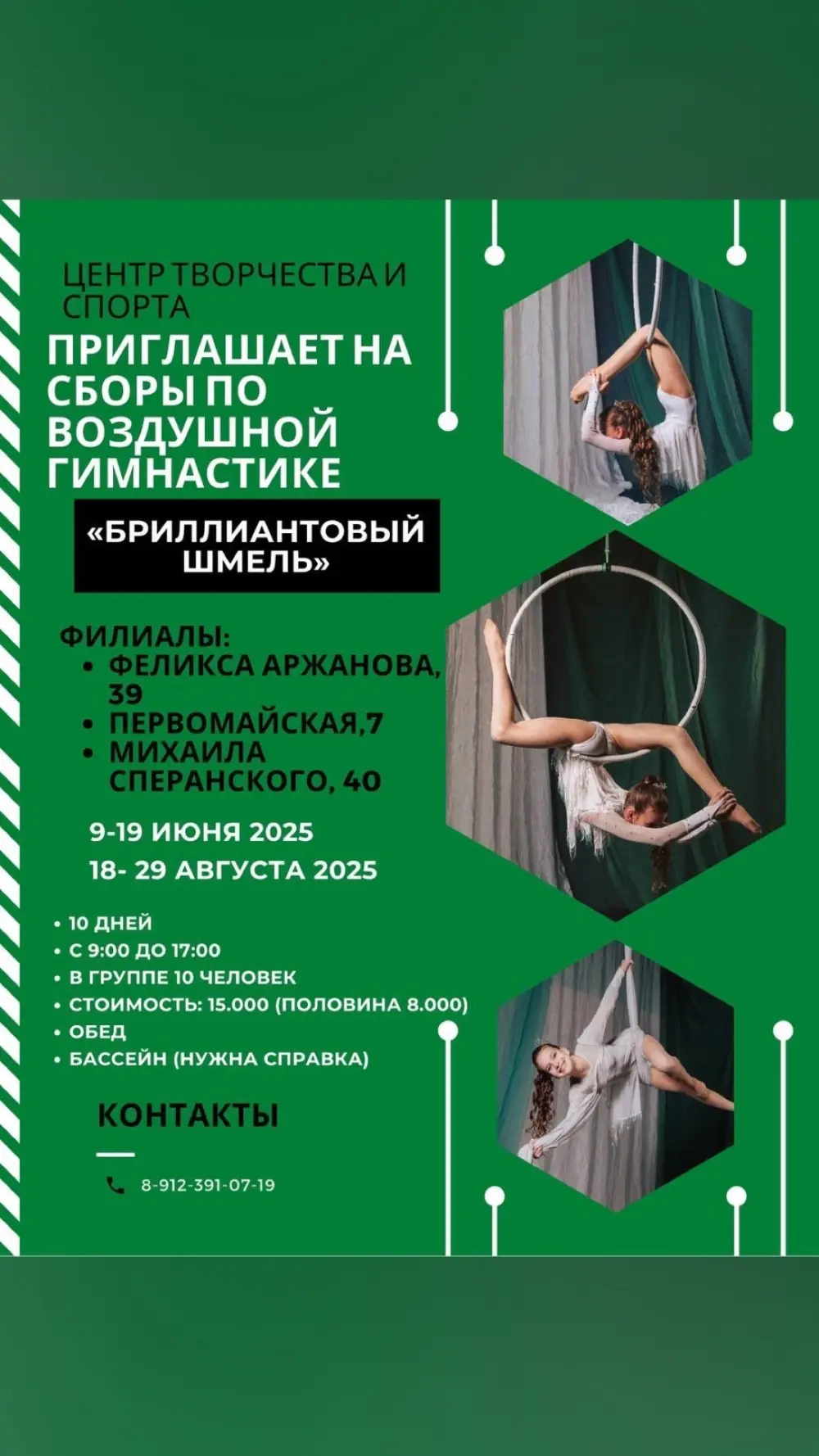 Спортивно-цирковой лагерь "Бриллиантовый шмель", 2 смена (во всех филиалах)