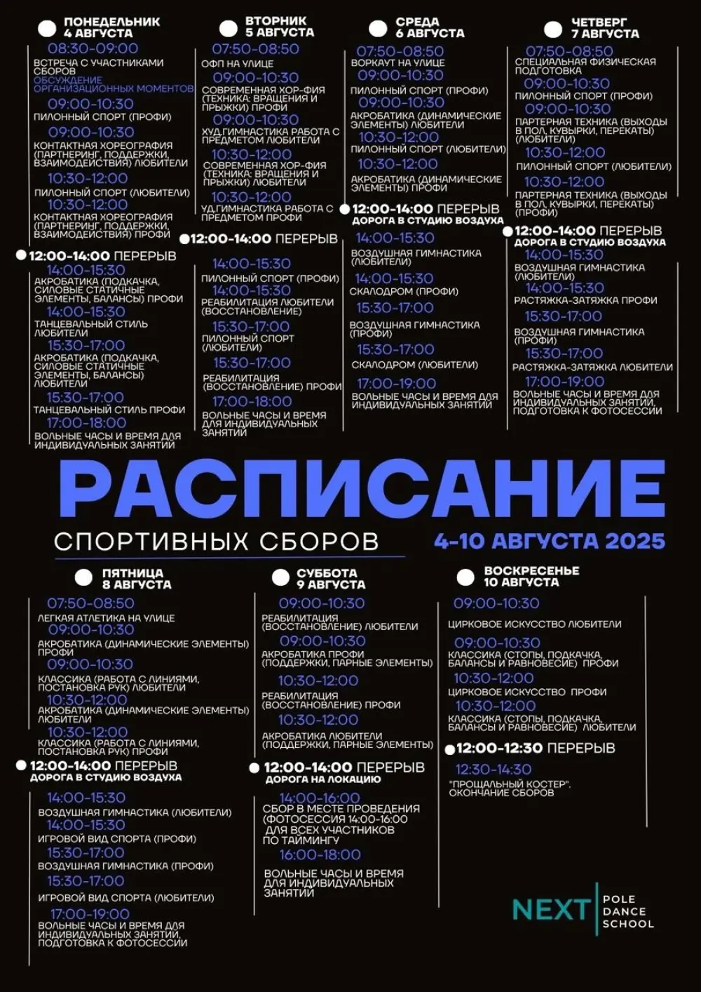 Спортивные сборы от Федерации пилонного спорта и воздушной гимнастики Республики Башкортостан