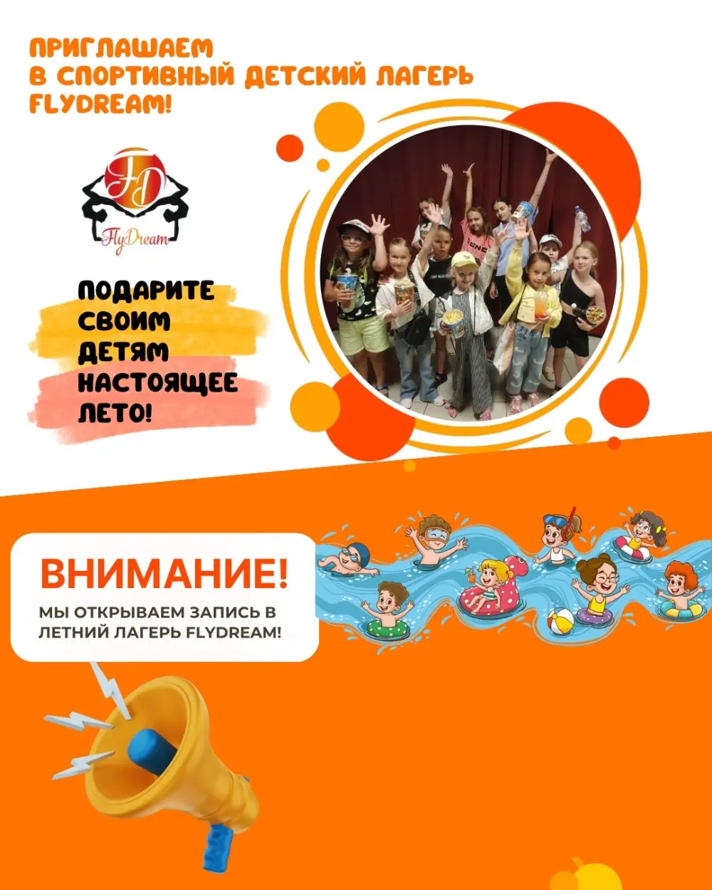 Спортивный лагерь Flydream, 2 смена