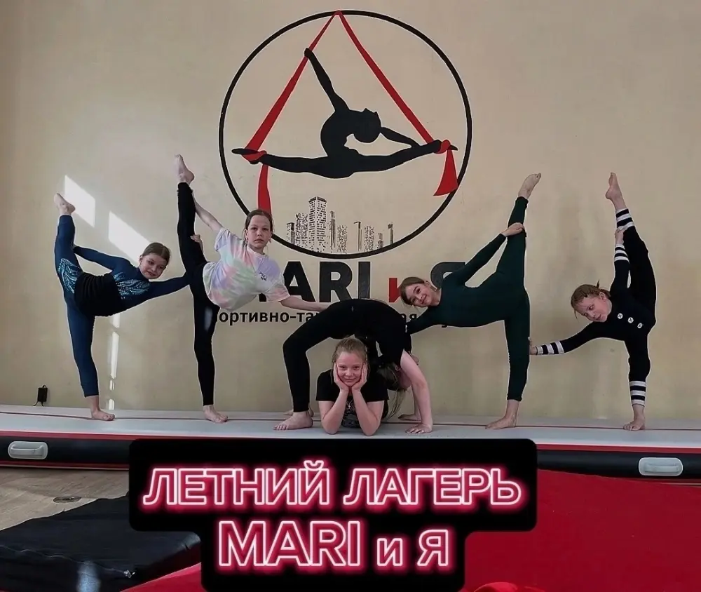 Спортивный лагерь в студии "MARI и Я"