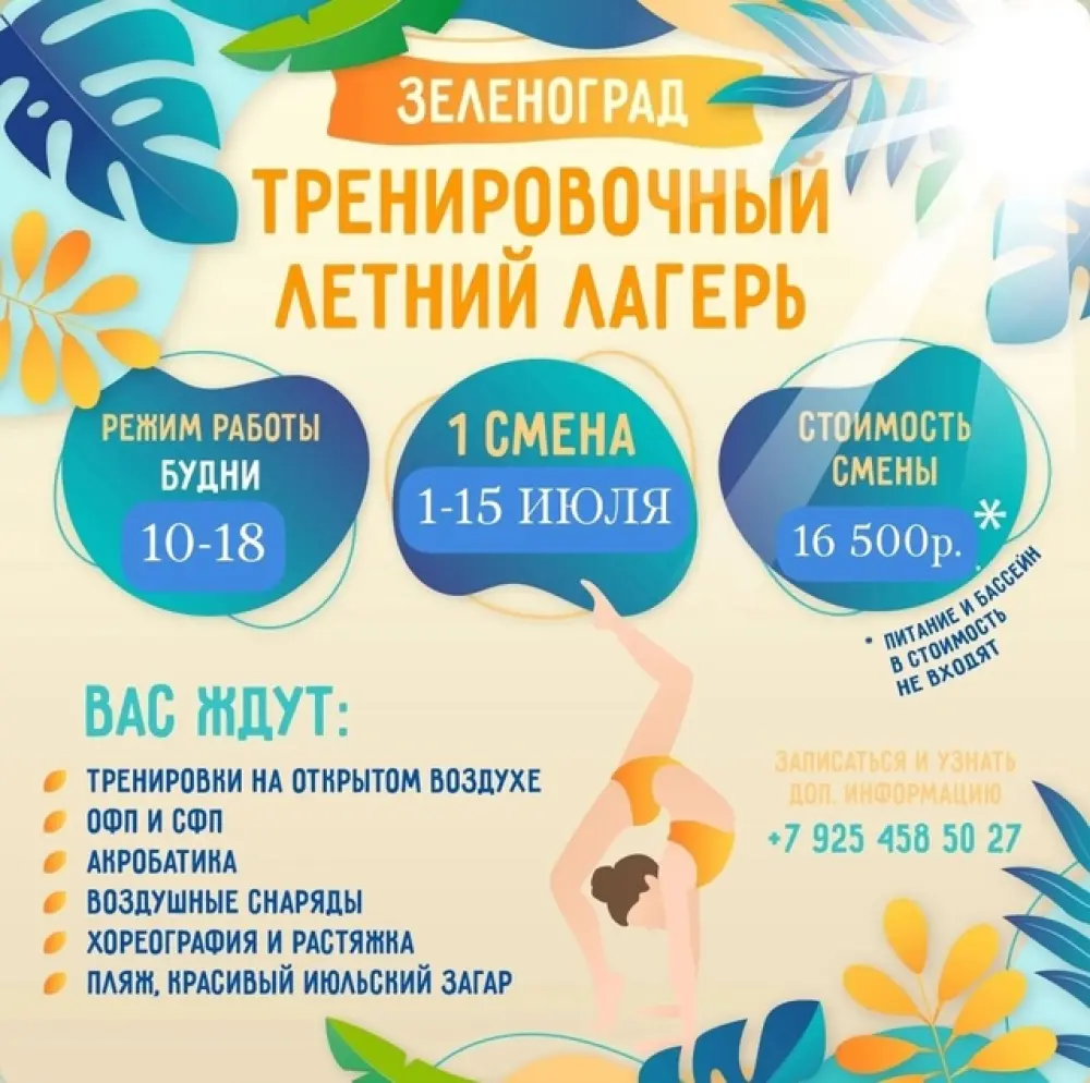 Тренировочный летний лагерь студии "Polerina"