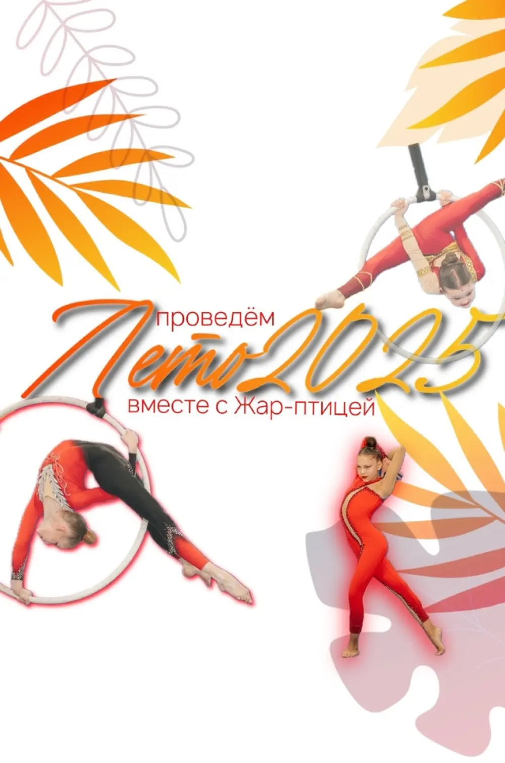 Учебно-тренировочные сборы студии "Жар-птица"