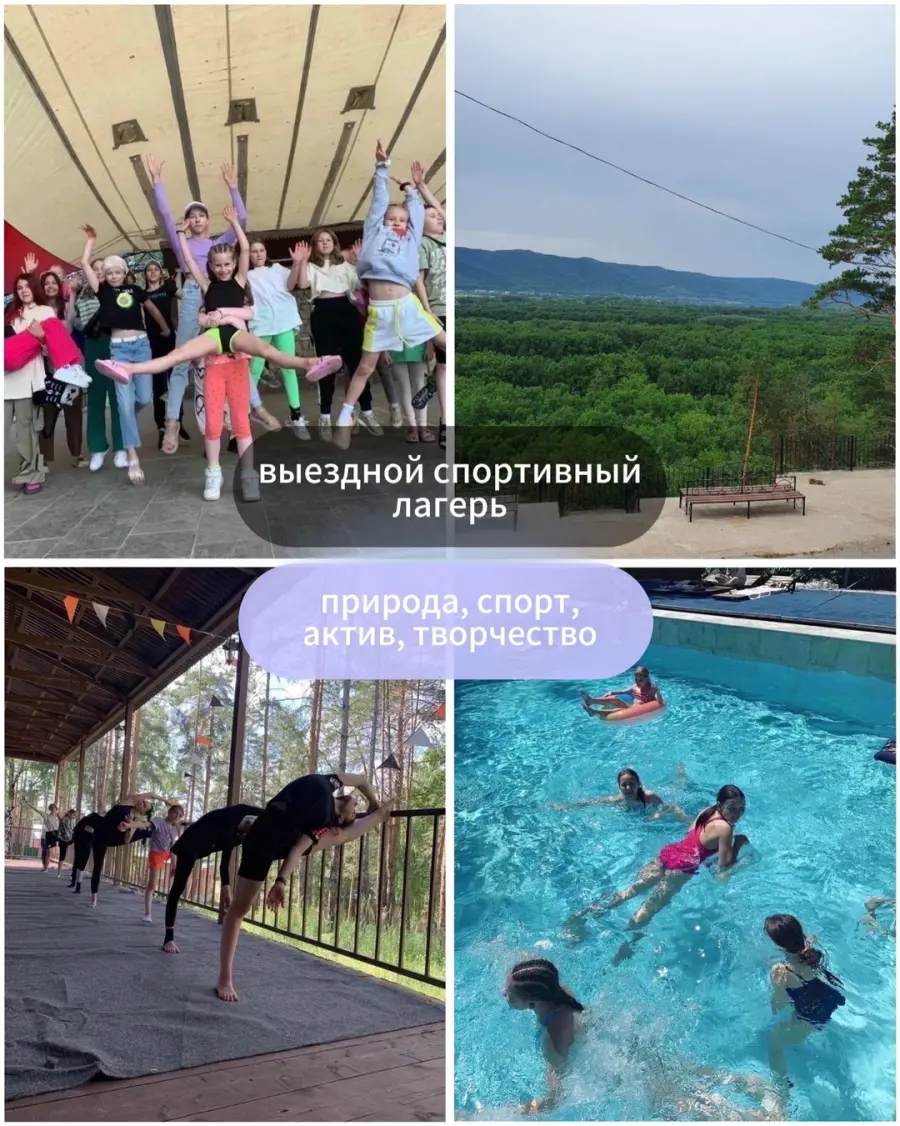 Выездной спортивный лагерь