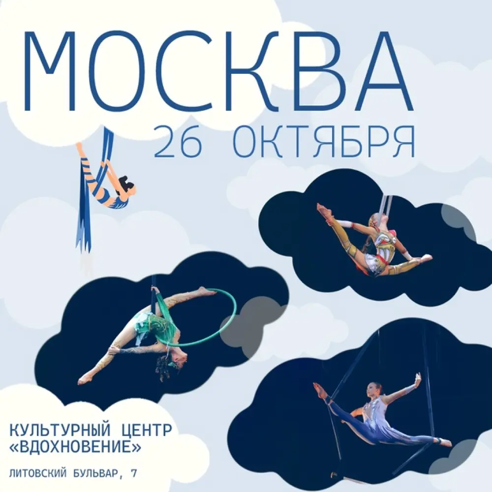 Арт-фестиваль циркового искусства "На крыльях ветра"