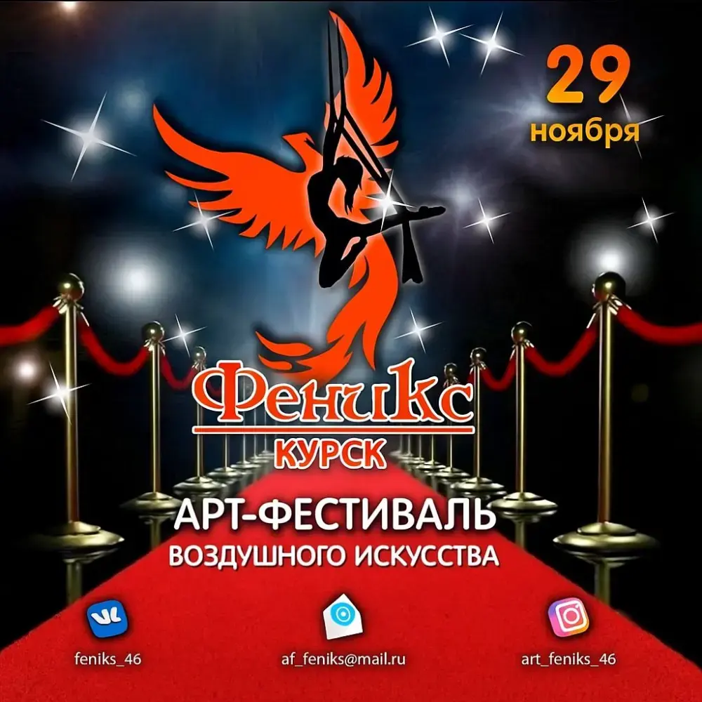 Арт-фестиваль воздушного искусства "Феникс"