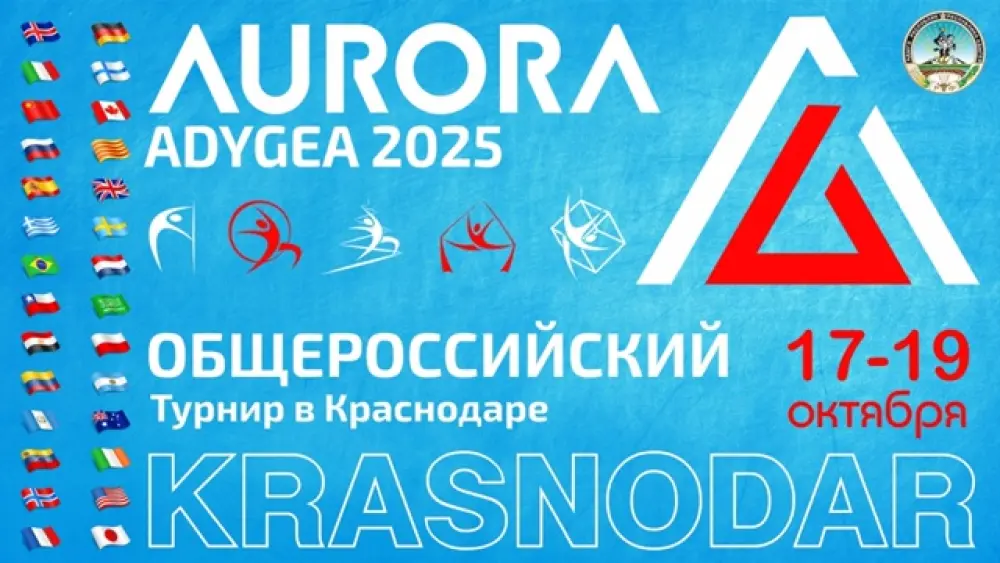 Aurora Adygea 2025