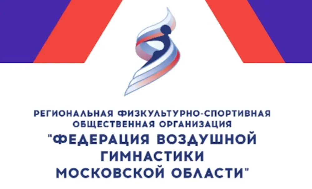 Чемпионат и Первенство Московской области по воздушной гимнастике