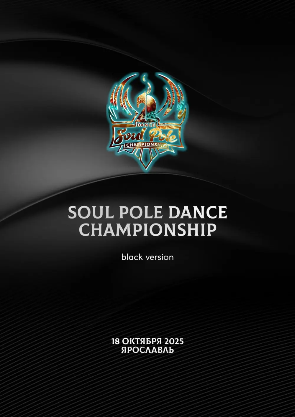 Чемпионат Soul Pole VII