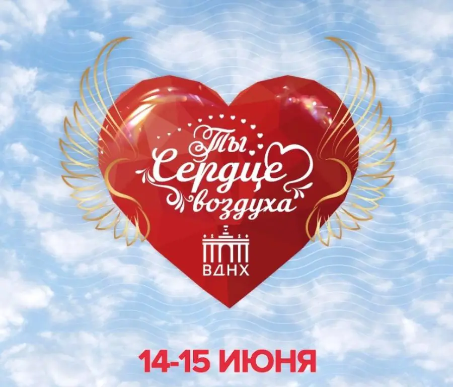 Фестиваль по воздушной гимнастике на ВДНХ «Ты - сердце воздуха»