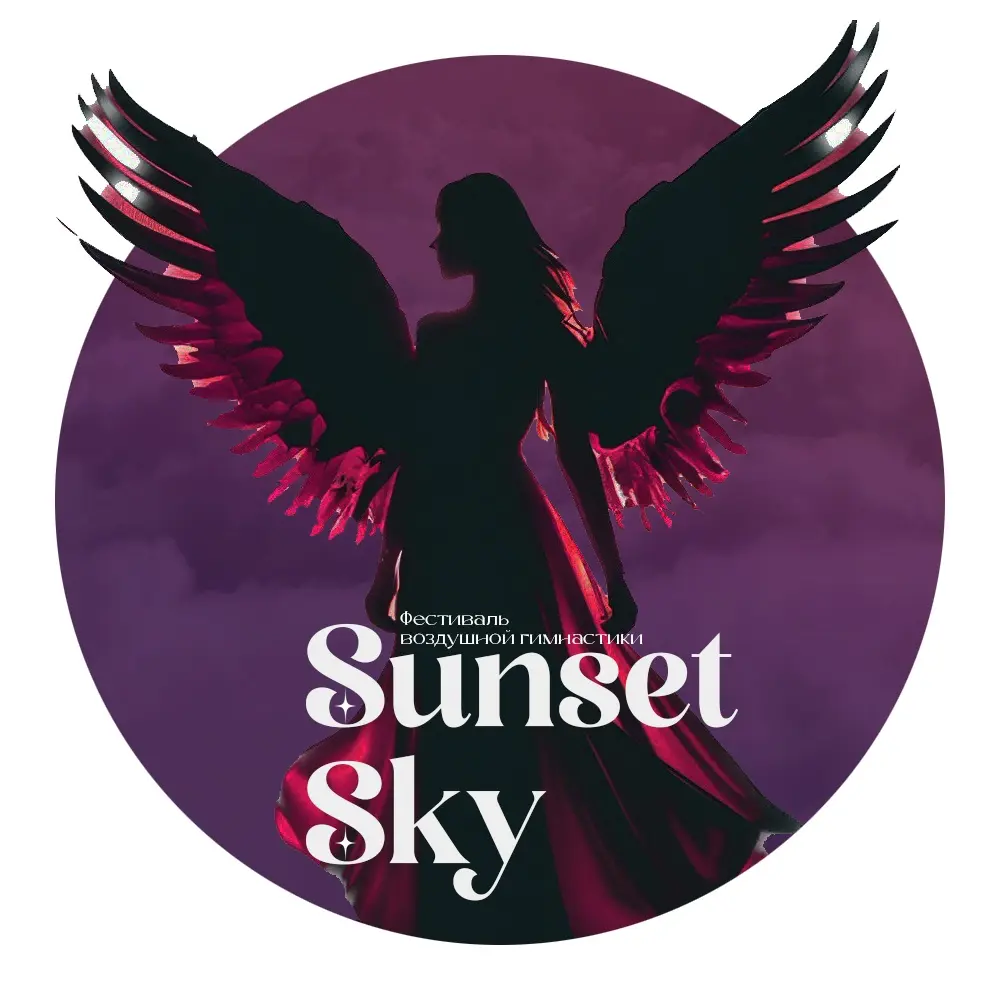 Фестиваль воздушной гимнастики "Sunset Sky"