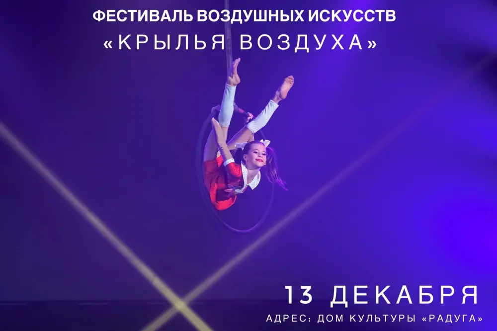 Фестиваль воздушных искусств «Крылья воздуха»