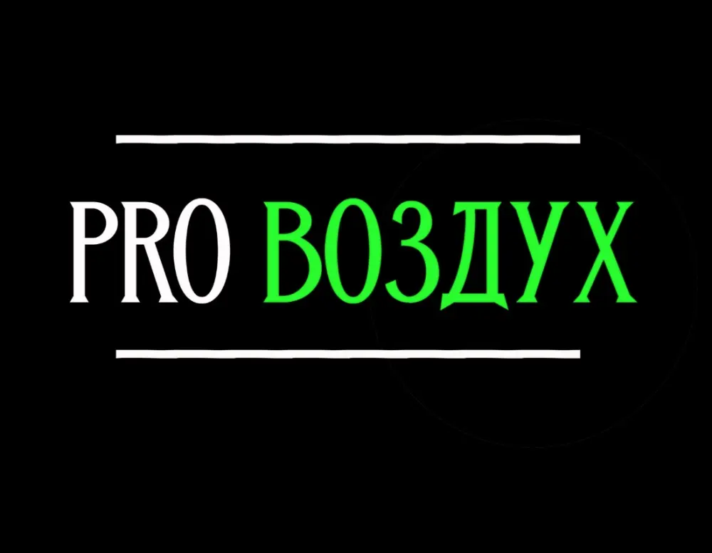 Фестиваль воздушных искусств "PRO Воздух"