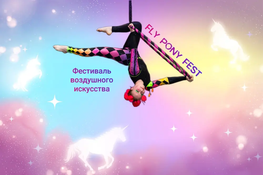 Fly Pony Fest