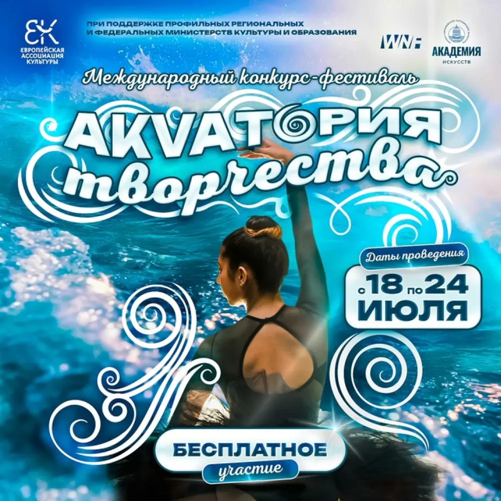 II Международный конкурс-фестиваль в сфере культуры Российской Федерации, Республики Беларусь и Китайской Народной Республики