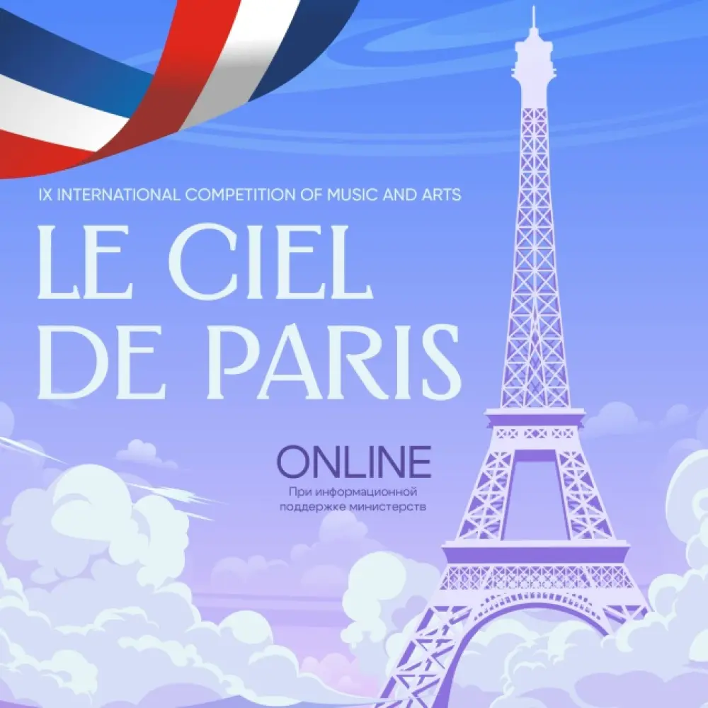 IX Международный конкурс музыкально-художественного творчества "LE CIEL DE PARIS"