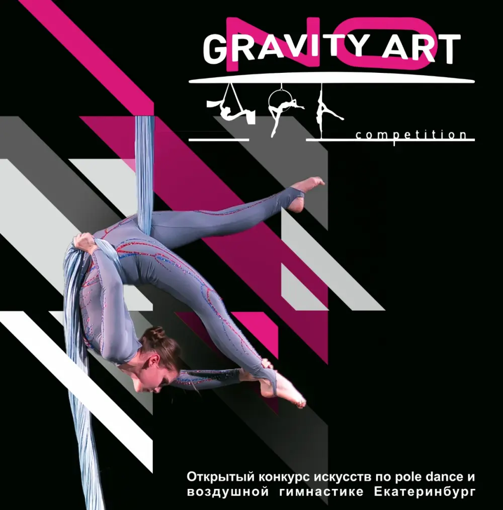 Кубок "No Gravity Art"