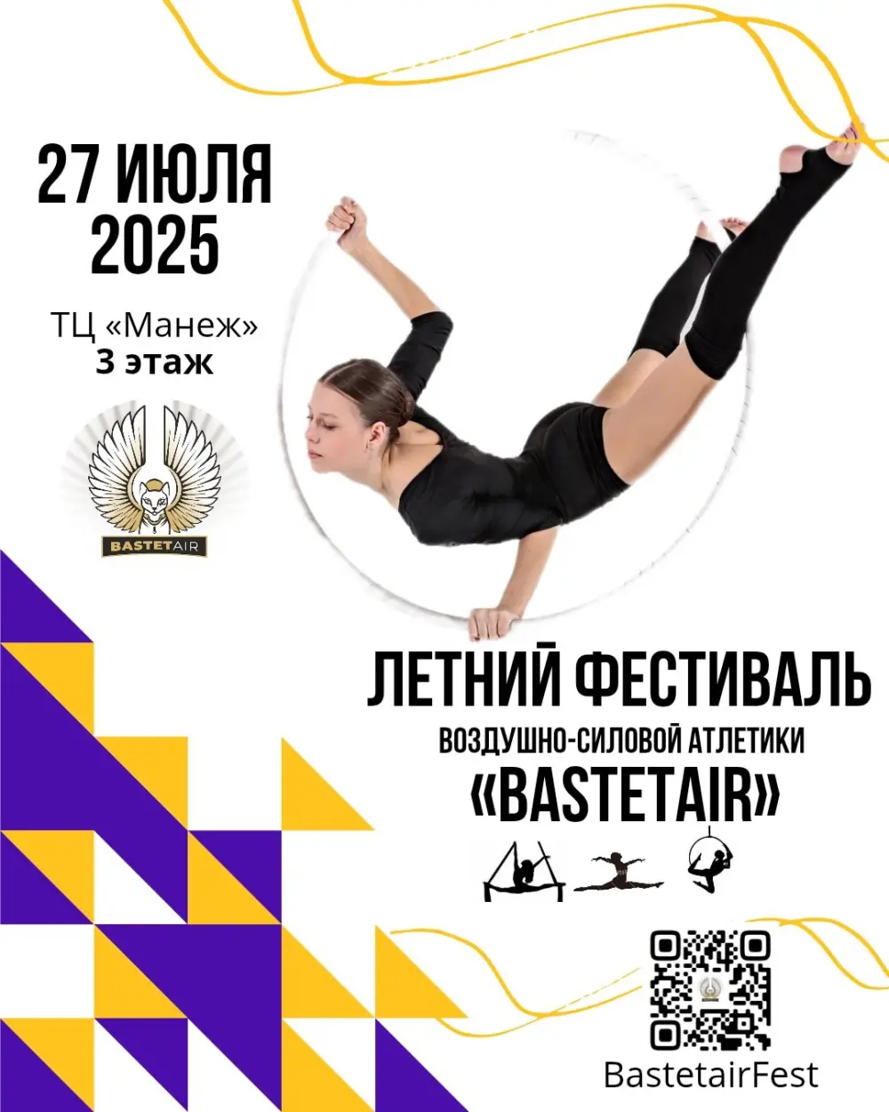 Летний фестиваль воздушно-силовой атлетики "BastetAir"