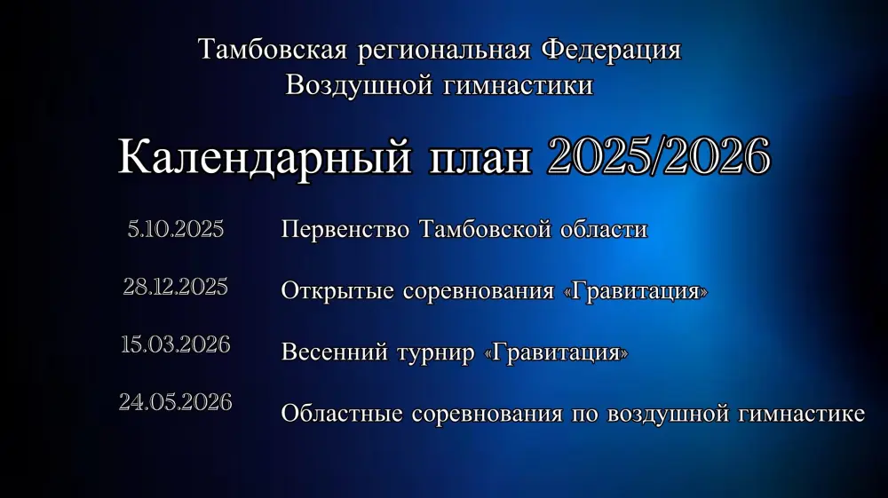 Первенство Тамбовской области