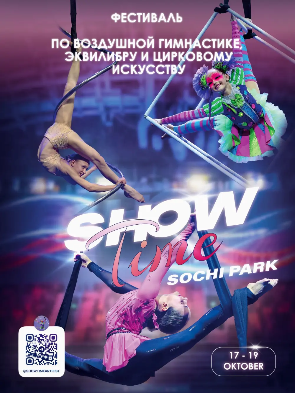 ShowTime Fest 2025