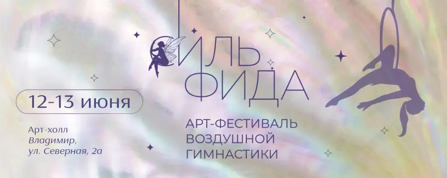 Сильфида