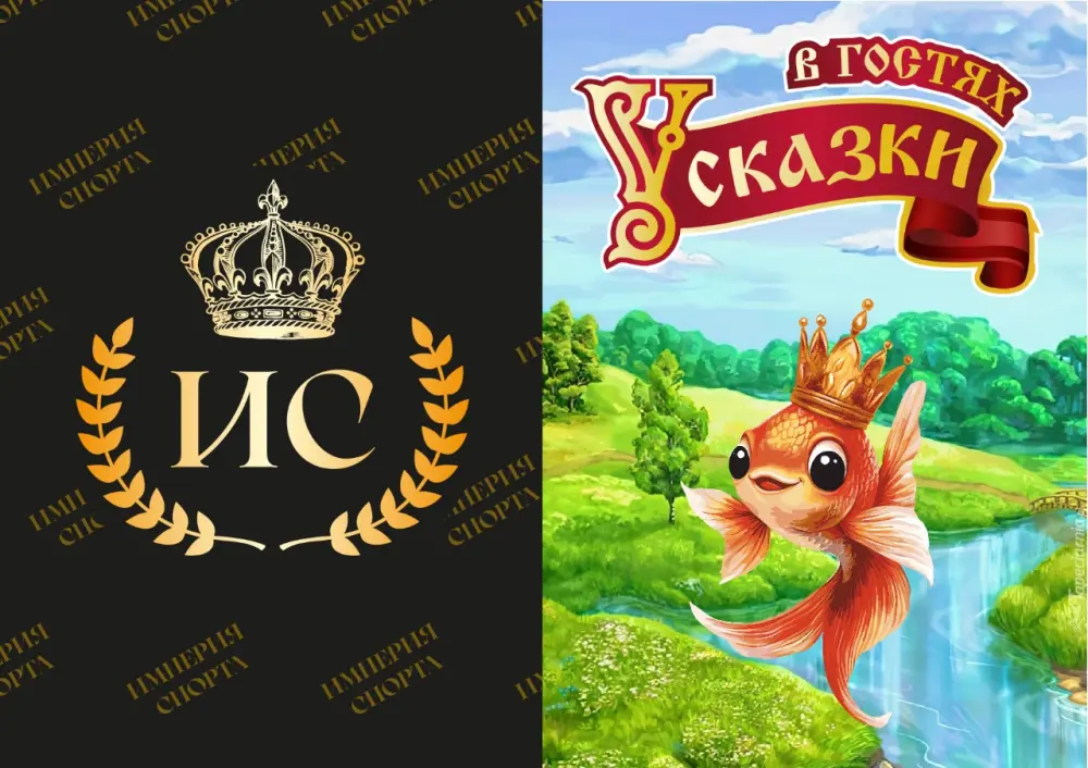 Соревнования «Кубок Империя спорта» и арт-фестиваль «В гостях у сказки»