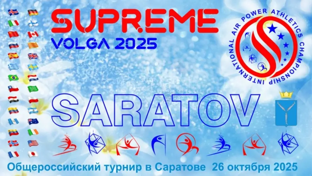 Supreme Volga 2025