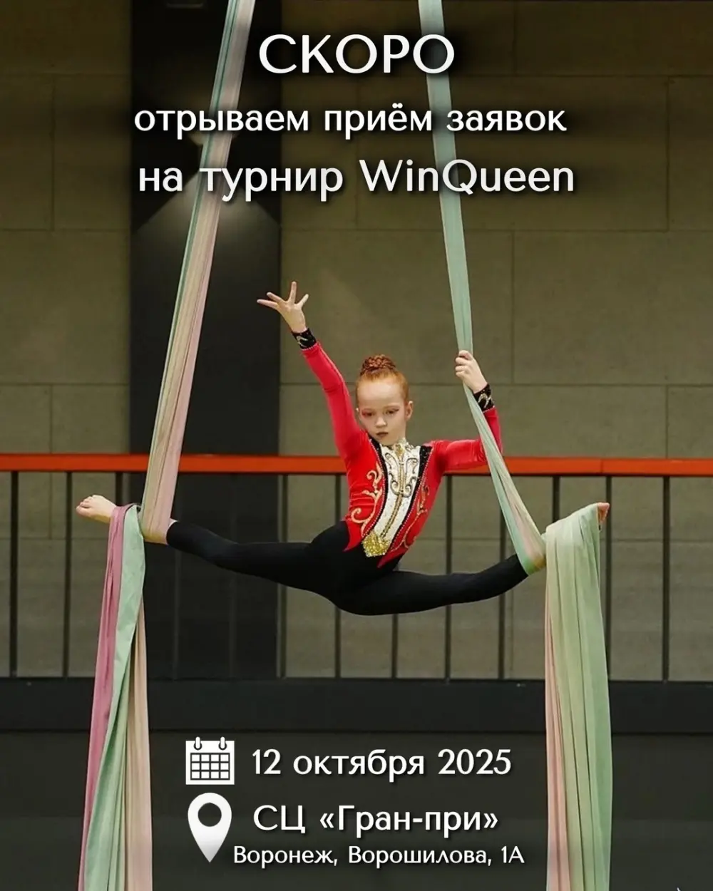 Турнир по воздушной гимнастике "WinQueen"